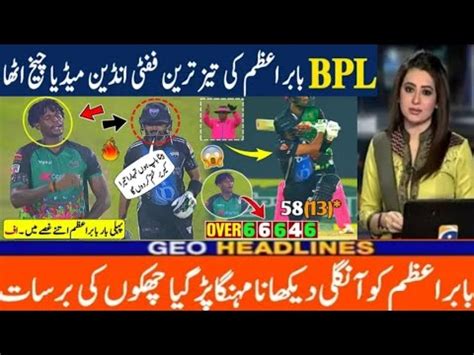 Babar Azam Fight Against BPL Babar Azam Six In BPL Babar Azam