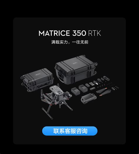 头条！大疆matrice 350 Rtk：7万元旗舰，27公斤超强载重 哔哩哔哩