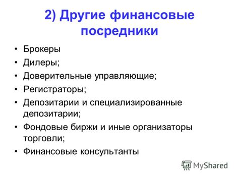 Презентация на тему: "Инвестиционные фонды как финансовые посредники ...
