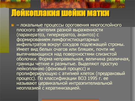 Фоновые и предраковые заболевания шейки матки - презентация онлайн