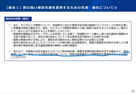 令和6年度障害福祉サービス等報酬改定について（計画相談を中心に） 日本の精神保健福祉を変えたいピアスタッフのブログ