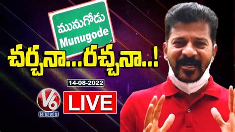 PCC Chief Revanth Reddy LIVE Questions BJP TRS Failures Munugodu