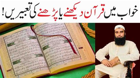 Khwab Mein Quran Dekhne Aur Parhne Ki Tabeer Khwab Mein Quran Ki