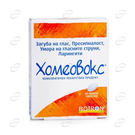 ХОМЕОВОКС