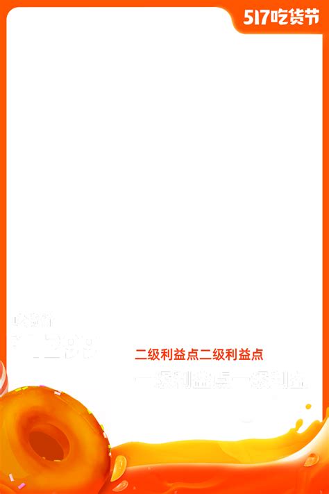 2020 天猫517吃货节 主图模板 800x1200 Logo—右 Png图