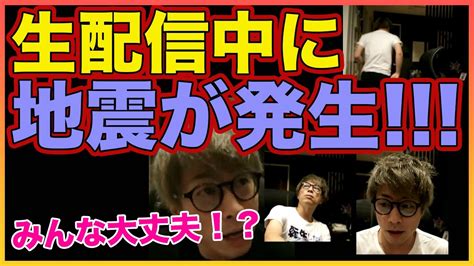 【田村淳】生配信中に地震発生！！淳さん神対応！！【緊急地震速報】 〜切り抜き〜 Youtube