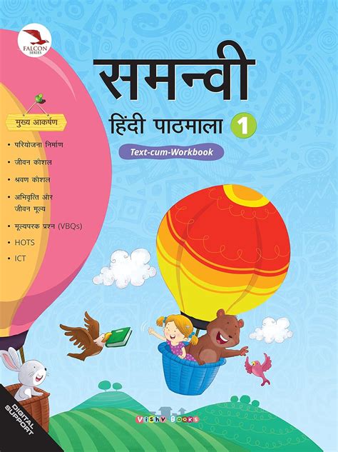 Samanvi Hindi Pathmala Text Cum Workbook Class Falcon Series