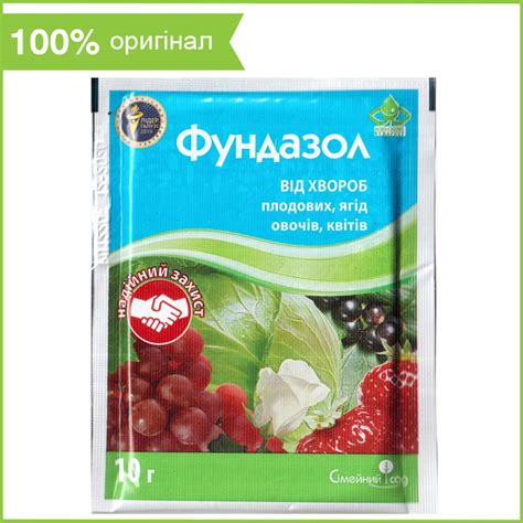 Фунгицид для Плодовых, Винограда, Свеклы, Капусты, Роз и Др. "Фундазол ...
