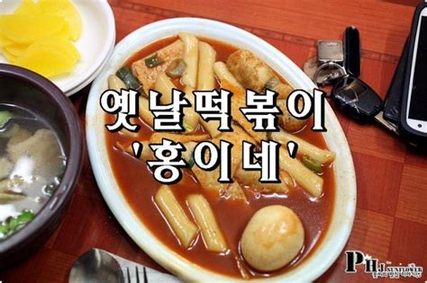 망우동 맛집 옛날 떡볶이 홍이네떡볶이 네이버 블로그