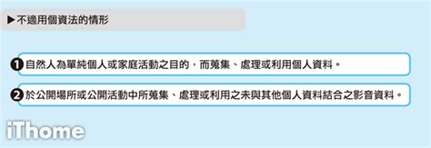 圖解個資法 Ithome
