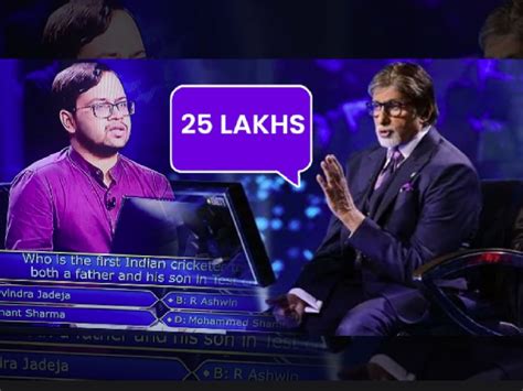 25 लाखांसाठी Kbc मध्ये एवढा सोपा प्रश्न क्रिकेटचे चाहते असाल तर तुम्हाला उत्तर येईलच Cricket