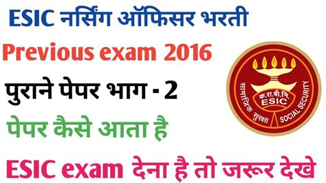 Esic Nursing Solved Question Paper 2016 Shift 1 Esic Previous Year