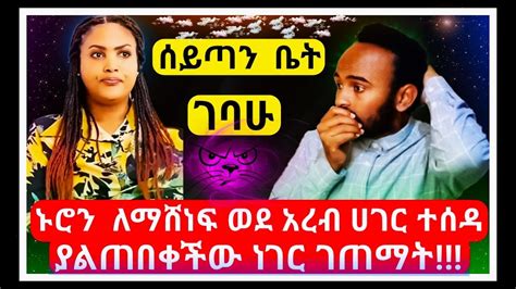 Ethiopian Orthodox Tewahedo Duet