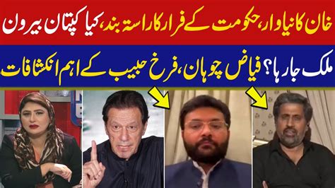 News Edge With Fereeha Idrees I Fayyaz Ul Hassan Chohan I Farrukh Habib