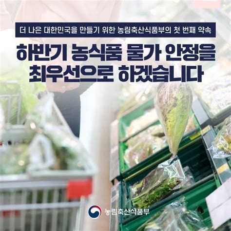 농식품부 하반기 농식품 물가 안정 최우선 과제 네이트 뉴스