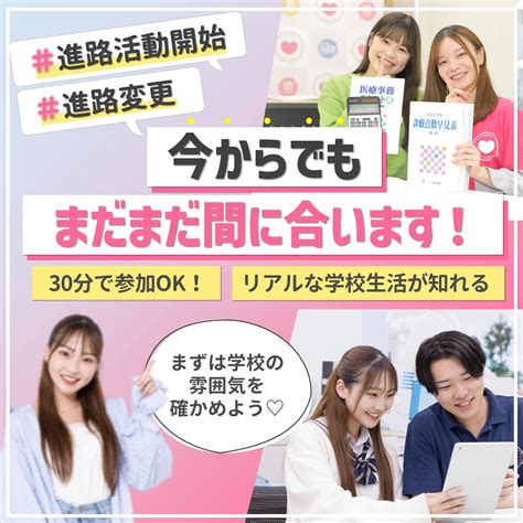 【高校3年生・再進学者必見！】2024年4月入学もまだ間に合います！！ 再進学者 最新情報 千葉の医療事務専門学校 千葉医療