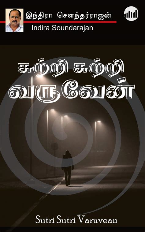 Sutri Sutri Varuvean Tamil Edition By Indra Soundar Rajan Goodreads