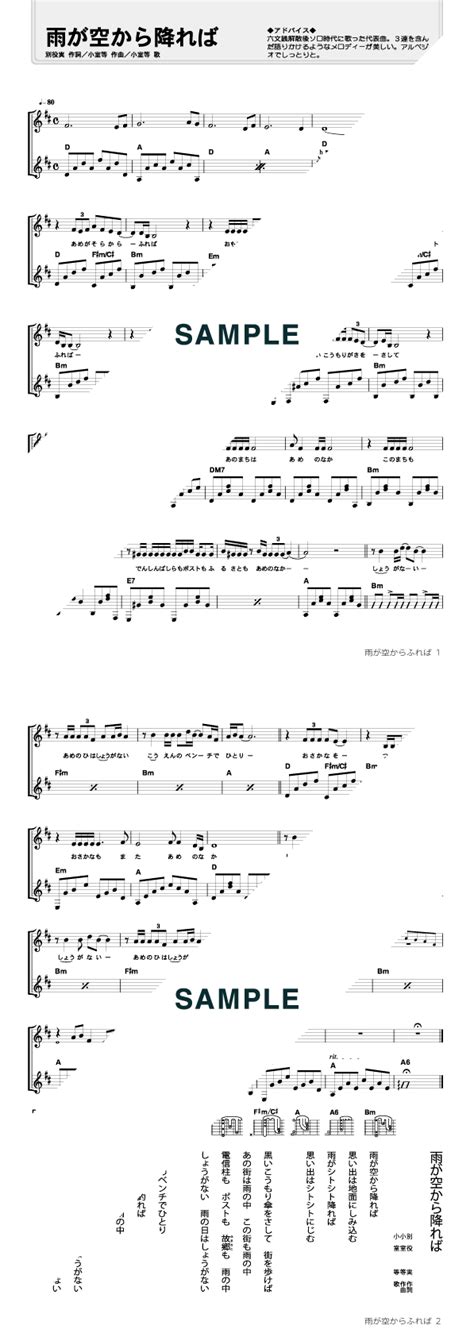 【楽譜】雨が空から降れば 小室 等（ギター・弾き語り譜）提供タイムリーミュージック 楽譜＠elise