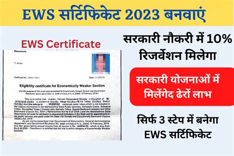 Ews Certificate Kaise Banaye बस ये आसान स्टेप फॉलो करके आप भी 10