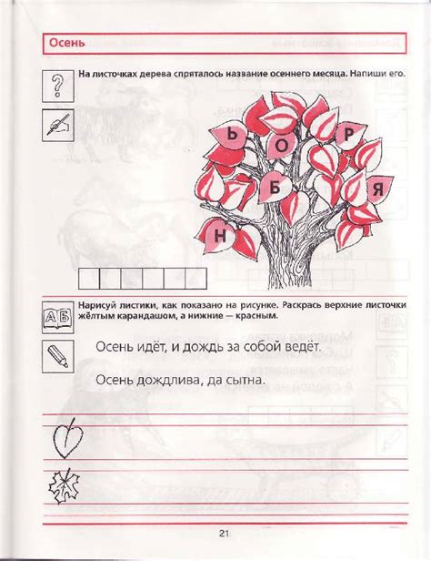 Книга: Я начинаю читать. Рабочая тетрадь для детей 6-7 лет. ФГОС ДО ...