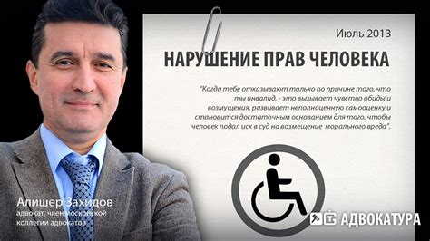 Нарушение прав человека - мнение юриста - YouTube