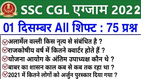 Ssc Cgl December All Shift Expected Question Ssc Cgl Question