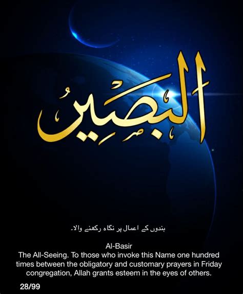 Al Basir The All Seeing To Those Who Invoke This Name One Hundred