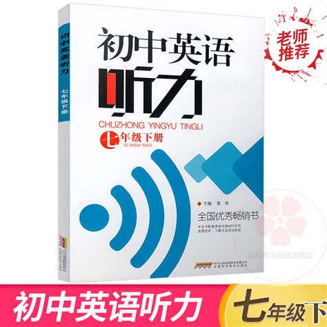 【老师推荐人教版】初中英语听力七年级下册 英语听力初一英语听力理解七年级辅导资料 Taobao