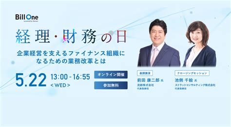 【オンライン】経理・財務の日 ～企業経営を支えるファイナンス組織になるための業務改革とは～｜ビジネスit