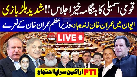 Live National Assembly Session قومی اسمبلی کا ہنگامہ خیز اجلاس Youtube