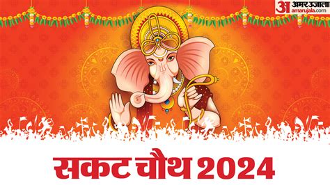 Sakat Chaturthi 2024 Date Shubh Muhurat Puja Vidhi Moon Rise Time And Significance In Hindi