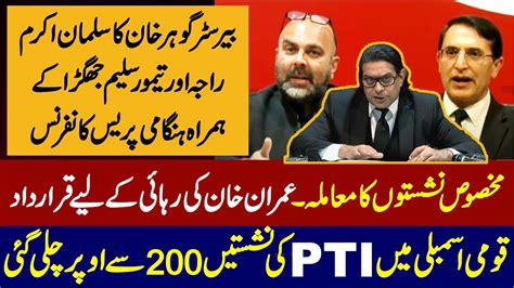 Pti Senior Leadership Press Conference Taimur Jhagra And Gohar Khan