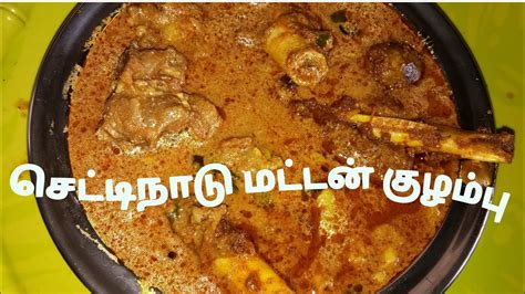 Chettinad Mutton Kulambu In Tamil Chettinad Mutton Kulambu