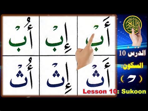 Noorani Qaida Lesson Sukoon How To Read Arabic Vowels In Arabic