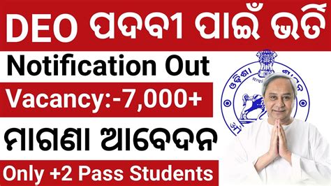 OSSSC DEO Recruitment 2024 Odisha Govt Jobs 2024 Government Jobs