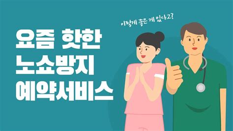 [약속톡] 요즘 핫한 노쇼방지 예약서비스 병원편 Youtube