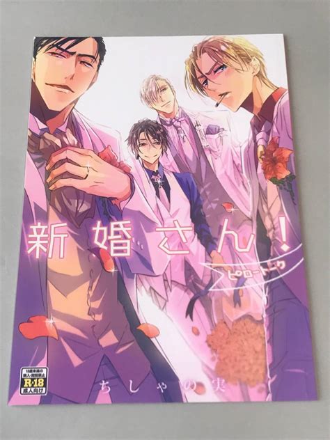 Yahoo オークション 2・ちしゃの実『新婚さん ピロートーク』 商業誌