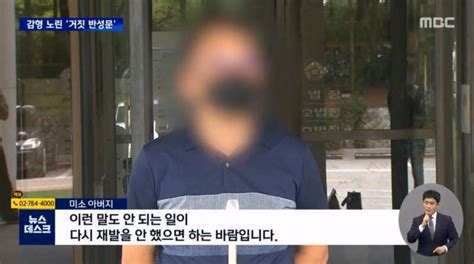 의붓딸친구 성폭행한 가해자징역 25년 나오자 사라진 반성 오픈이슈갤러리 인벤