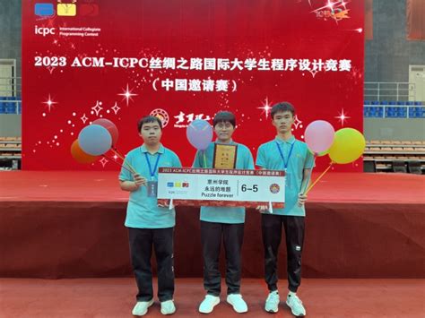 【校园喜报】我校学子在2023 Acm Icpc丝绸之路国际大学生程序设计竞赛（中国邀请赛）中摘得金奖