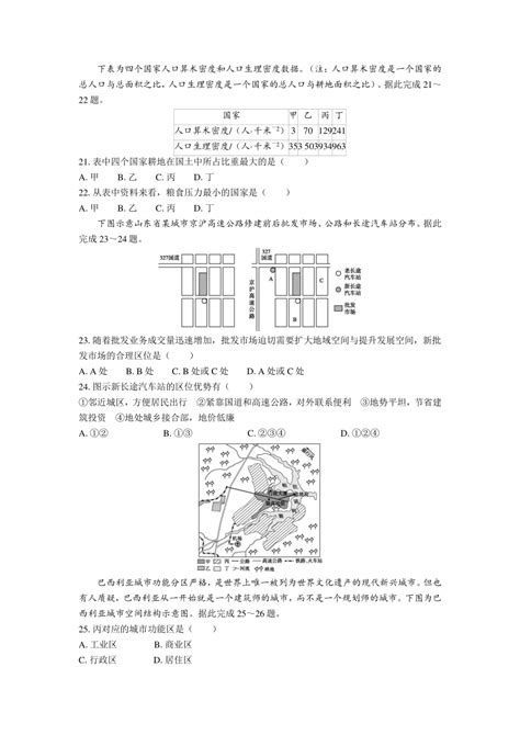 江苏省普通高中学业水平合格性考试模拟试卷（四）地理（含答案） 21世纪教育网