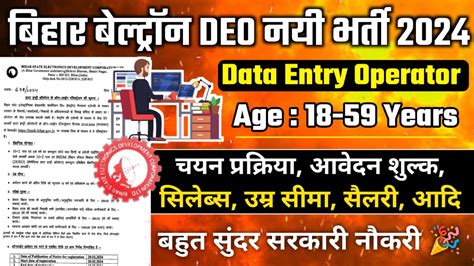 Bihar Beltron DEO Vacancy 2024 Notification Out बहर बलटरन म