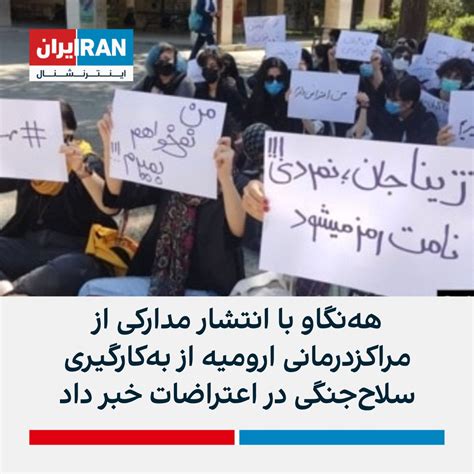 ايران اينترنشنال On Twitter سازمان حقوق‌بشری هه‌نگاو با انتشار