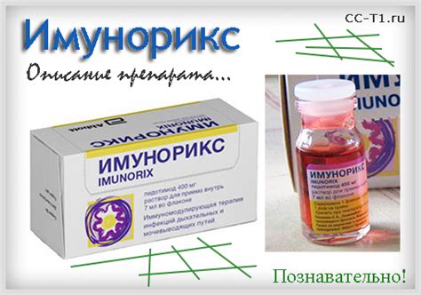 Имунорикс для детей: инструкция по применению, особенности, аналоги