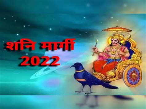 Shani Margi 2022 Effect Shani Dev Walks Straight Makar Rashi Zodiac Signs Shani Margi शनिदेव