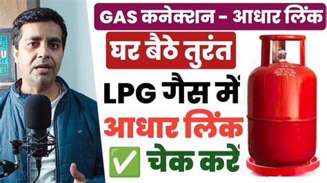 Gas Subsidy Check Online Bharat Gas 2024 Lpg Aadhar Link Online Gas