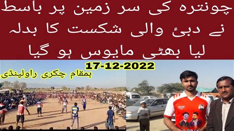 Part 1 Faisal Bhatti Club Vs Ch Basit Club Khushab Basit Club N Medan