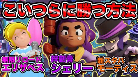 【ブロスタ】新スタパ最強キャラ達に勝つ編成が初期キャラ編成だった！！ガチで強い【brawlstars】 Youtube