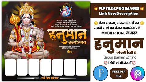 Hanuman Jayanti Group Banner Editing Hanuman Jayanti Group Poster