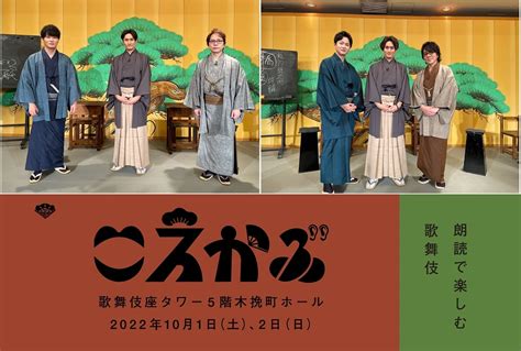 豪華声優陣が“歌舞伎の物語”を、現代語の朗読劇でお届けする「こえかぶ 朗読で楽しむ歌舞伎」360度vr配信決定！ アニメイトタイムズ