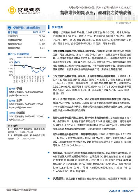 2022 08 17 于健、刘洋、李跃博 财通证券 野